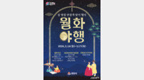 설렘 가득한 강릉의 밤… “월화거리에서 전통의 멋에 취해볼까”