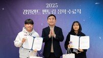 강원랜드 멘토링 장학, 10개월 땀의 결실 터졌다