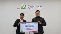 던롭스포츠코리아, 젝시오 스릭슨 골프볼 판매금 일부 기부…굿굿즈(GOOD GOODS) 협약 체결