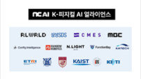 NC AI, ‘피지컬AI 얼라이언스’ 컨소시엄 출범