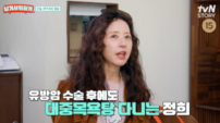 서정희 “유방암 수술 후 목욕탕 간다…수근거리면 ‘서정희예요’” 당당