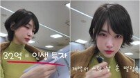 이해인, 40억 건물주 현실 고백…“32억 대출, 손 떨렸다”
