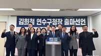 김희철 연수구청장 출마예정자 등 ‘연수 원팀’ 출격… “확실한 변화로 재도약 이끌 것”