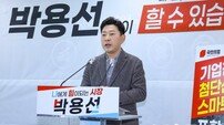 박용선, ‘기업 친화형 첨단산업 스마트 밸리’ 4차 공약 발표