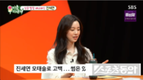 진세연 “연애해도 기사 안 나와”…모태솔로 이미지 한탄