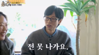 유재석, ‘SNL 코리아’ 섭외에 단칼…“전 못 나가요”