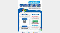 ‘춘천 청년의 내일을 응원합니다’…춘천시, 청년도전지원사업 모집