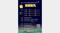 대전시립박물관, 20~28일 가족 참여 체험프로그램 운영