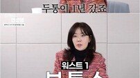 안선영 “5000만 원 쓰고 후회”…시술 워스트 3 공개