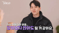 30기 영수, 고독정식 충격? 영자→순자로 노선 급선회 (나솔)[TV종합]