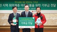 “‘하나금융 챔피언십’서 조성” 하나금융, 인천 취약계층 아동돌봄 기부금 전달