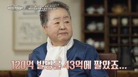“120억 빌딩을 43억에…” 서분례, 눈물의 과거사 (이웃집 백만장자)[TV종합]