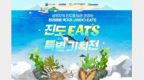 G마켓, 진도 로컬푸드 할인 기획전