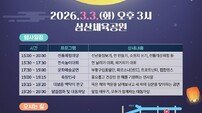 인천 부평구, 3월 3일 ‘2026 정월대보름 in 부평’ 시민 화합 축제 열린다