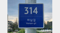 강릉시, 주소정보시설 1만2000 여개 일제조사