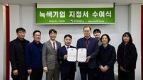 금강유역환경청, KGC인삼공사 부여공장서 ‘신규녹색기업’ 현판식