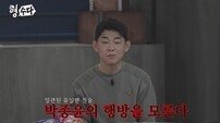 사채업자·보디가드까지 살해? 19년째 자취 감춘 박종윤 (형수다2)