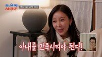 윤정수, ♥원진서 잠자리 만족도 언급에 굴욕 (조선의 사랑꾼)