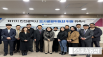 인천 공원정책 새 판 짠다…도시공원위원회 재구성