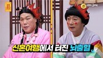 신혼여행서 쓰러진 아내…혼수 3주 기적 생환, “아이 가져도 될까요” (물어보살)