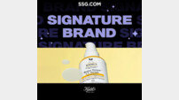 SSG닷컴, ‘시그니처 브랜드 위크’ 실시