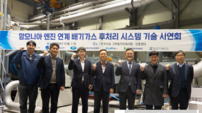 에코프로에이치엔, 국내 최초 MW급 암모니아 엔진 정화 시스템 개발