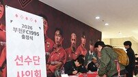 부천FC 1995, ‘K리그1 첫 항해’ 돛 올렸다… 2026시즌 출정식 성료