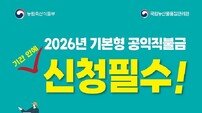 부천시, 2026년 공익직불금 신청 농업인 모집