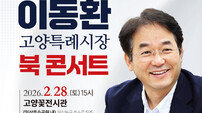 이동환 고양시장, 28일 ‘K-도시 이노베이션’ 북콘서트 개최