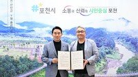 포천시, 양자기술로 ‘국방 AX’ 선도… 파인브이티 연구소와 맞손