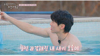 수영장+상의탈의, ‘솔로지옥’ 같네…부모들만 멘붕 (내새끼의연애2)