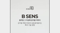 비센스, 생애주기별 기능성 양말로 웨어러블 헬스케어 시장 공략