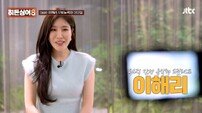 다비치 이해리 떴다, ‘히든싱어8’ 출격 “모창자? 무섭다” 