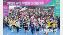 구미시, ‘2026 구미 박정희 마라톤대회’ 개최… 첫 풀코스 도입으로 전국대회 도약