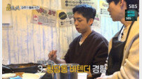 주종혁 “호텔경영학과 출신”…바텐더 이력 고백(틈만나면)
