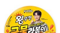 팔도, ‘왕뚜껑 국물라볶이’ 출시…나만의 토핑 즐기는 ‘모디슈머’ 공략