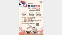 순천시, 3월 1일 제107주년 3.1절 기념행사… ‘1919년 그날의 함성 재현’