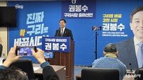 권봉수 구리시의원, ‘구리시장을 바꿀 강한 시장’ 되겠다