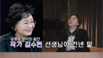 김수현 작가와 임형주母 ‘절친’…“네 엄마 마음 왜 모르니?” (아빠하고나하고)