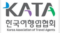 한국여행업협회, 3000만 명 시대 판 깐다