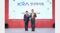 한국마사회, ‘2026 K-Brand Awards’ 행정 부문 수상…서비스 혁신 노력 인정