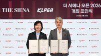 KLPGA, 2026시즌 국내 개막전 ‘더 시에나 오픈 2026’ 개최 조인식 가져