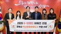강화군, 도시 브랜드 경쟁력 인정 받았다…‘2026 K-브랜드 어워즈’ 선정