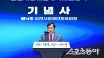 김천시장애인체육회, 공식 출범 “스포츠 중심도시 실현”