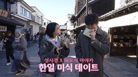 성시경, 17살 연하 日 미녀와 데이트 포착…의외의 케미 (미친맛집)