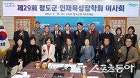청도군인재육성장학회, 2026년 장학사업 본격화