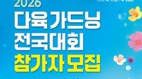 화순군, ‘2026년 다육 가드닝 전국대회’ 참가자 모집