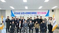 순천시 “장애의 벽 넘는 생활체육”…2026년 정기이사회 개최