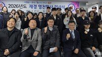 영천시, 2026년 재경영천학사 입사식 개최