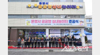 문경시, 20억 투입한 ‘공공형 실내놀이터’ 준공